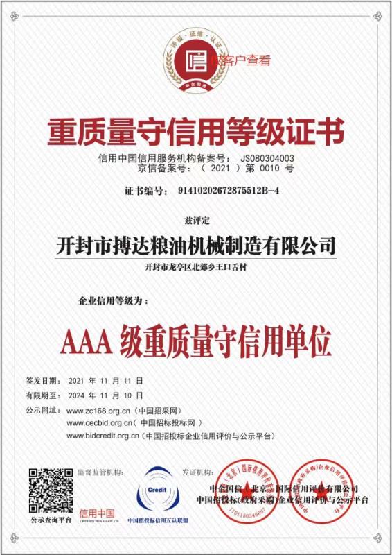 AAA 級重質量守信用單位