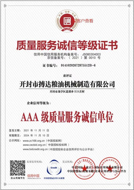 AAA 級質量服務誠信單位